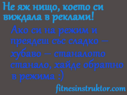 как да откажа сладкото